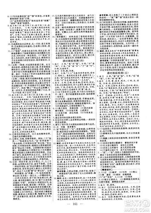 2018-2019三维设计高中新课标同步课堂语文必修2人教版x答案