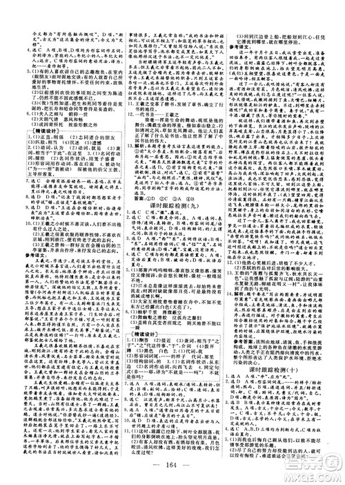 2018-2019三维设计高中新课标同步课堂语文必修2人教版x答案