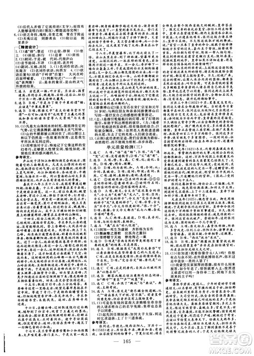 2018-2019三维设计高中新课标同步课堂语文必修2人教版x答案