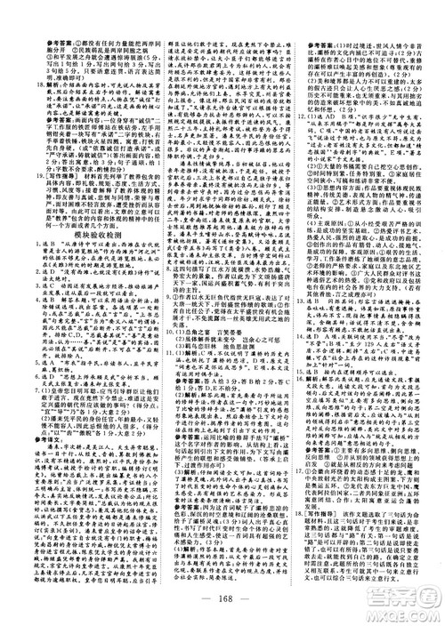 2018-2019三维设计高中新课标同步课堂语文必修2人教版x答案