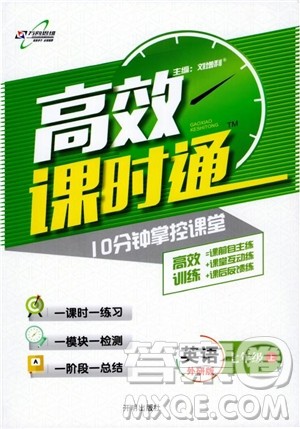 9787513104319高效课时通七年级英语上册外研版初一课时同步学练参考答案 9787513104319高效课时通七年级英语上册外研版初一课时同步学练参考答案