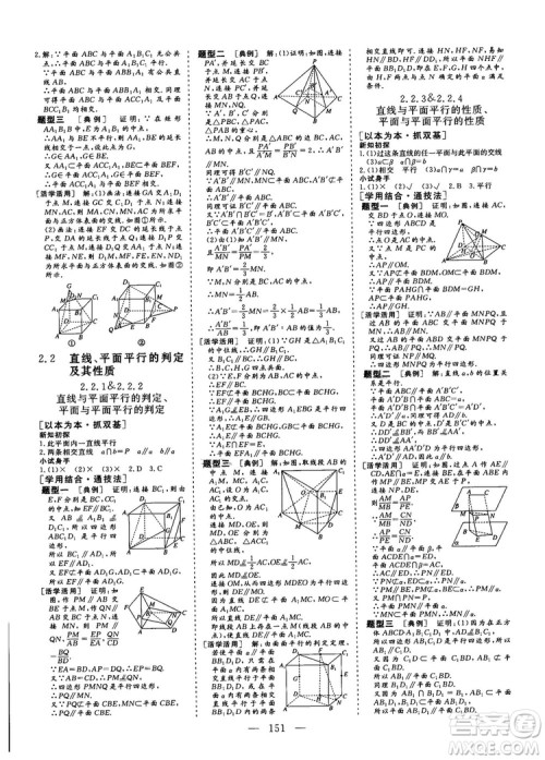 2018-2019三维设计高中新课标同步课堂数学人教A版必修2答案 2018-2019三维设计高中新课标同步课堂数学人教A版必修2答案