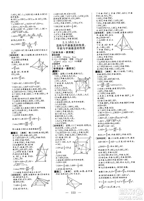 2018-2019三维设计高中新课标同步课堂数学人教A版必修2答案 2018-2019三维设计高中新课标同步课堂数学人教A版必修2答案