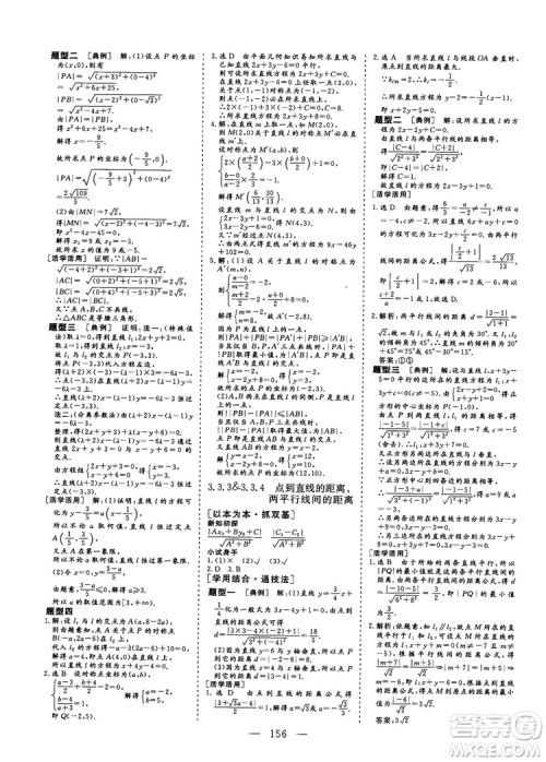 2018-2019三维设计高中新课标同步课堂数学人教A版必修2答案 2018-2019三维设计高中新课标同步课堂数学人教A版必修2答案