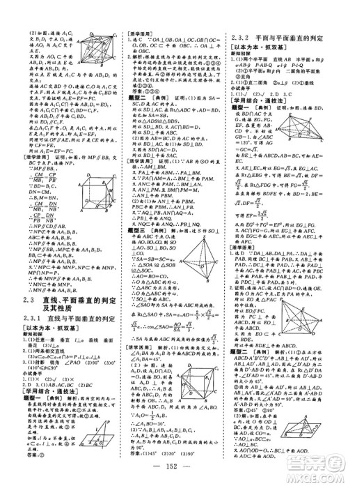 2018-2019三维设计高中新课标同步课堂数学人教A版必修2答案 2018-2019三维设计高中新课标同步课堂数学人教A版必修2答案