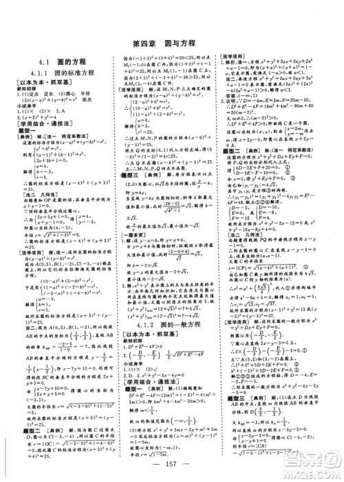 2018-2019三维设计高中新课标同步课堂数学人教A版必修2答案 2018-2019三维设计高中新课标同步课堂数学人教A版必修2答案