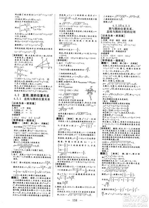 2018-2019三维设计高中新课标同步课堂数学人教A版必修2答案 2018-2019三维设计高中新课标同步课堂数学人教A版必修2答案
