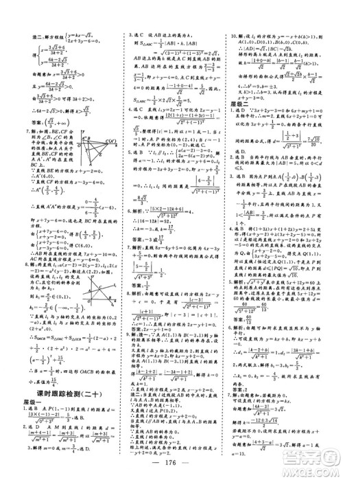 2018-2019三维设计高中新课标同步课堂数学人教A版必修2答案 2018-2019三维设计高中新课标同步课堂数学人教A版必修2答案