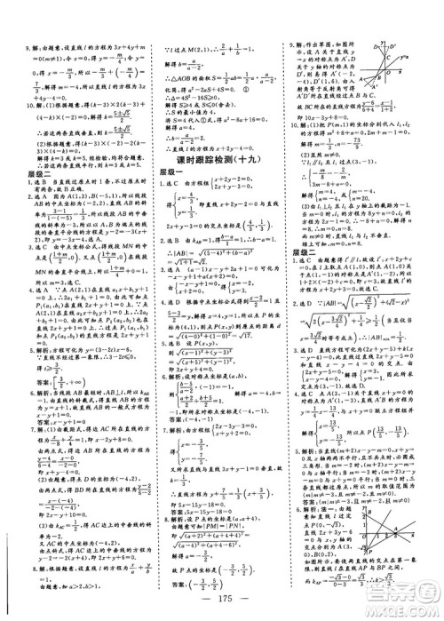 2018-2019三维设计高中新课标同步课堂数学人教A版必修2答案 2018-2019三维设计高中新课标同步课堂数学人教A版必修2答案