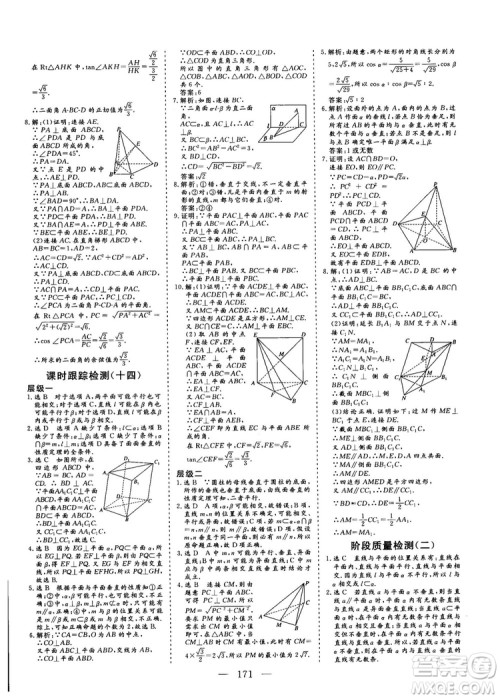 2018-2019三维设计高中新课标同步课堂数学人教A版必修2答案 2018-2019三维设计高中新课标同步课堂数学人教A版必修2答案