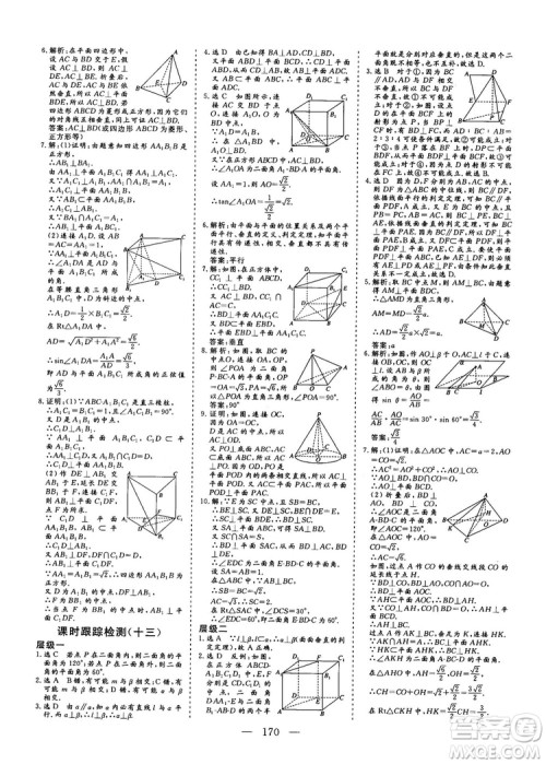 2018-2019三维设计高中新课标同步课堂数学人教A版必修2答案 2018-2019三维设计高中新课标同步课堂数学人教A版必修2答案