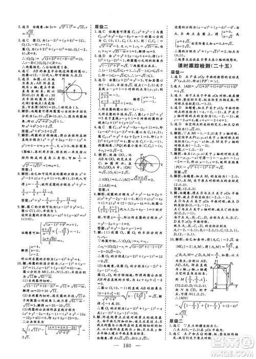 2018-2019三维设计高中新课标同步课堂数学人教A版必修2答案 2018-2019三维设计高中新课标同步课堂数学人教A版必修2答案