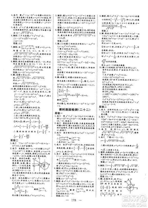 2018-2019三维设计高中新课标同步课堂数学人教A版必修2答案 2018-2019三维设计高中新课标同步课堂数学人教A版必修2答案