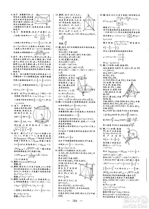 2018-2019三维设计高中新课标同步课堂数学人教A版必修2答案 2018-2019三维设计高中新课标同步课堂数学人教A版必修2答案