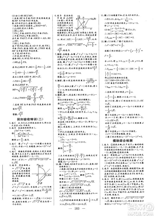 2018-2019三维设计高中新课标同步课堂数学人教A版必修2答案 2018-2019三维设计高中新课标同步课堂数学人教A版必修2答案