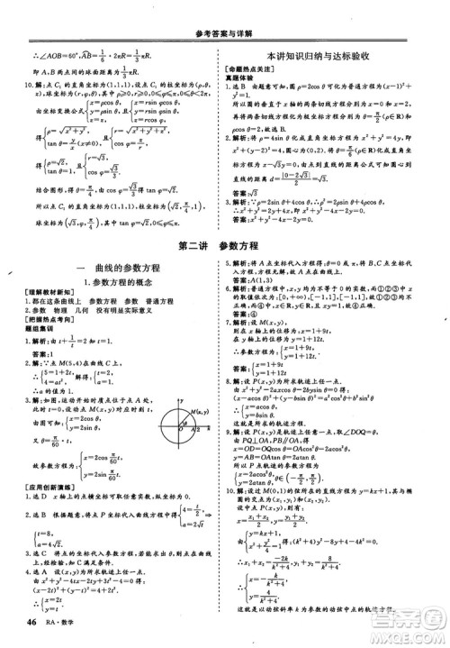 2018-2019版三维设计数学选修4-4人教A版参考答案