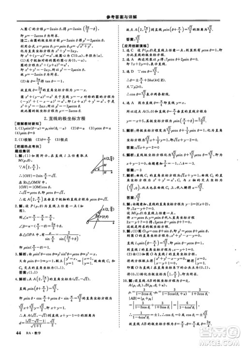 2018-2019版三维设计数学选修4-4人教A版参考答案