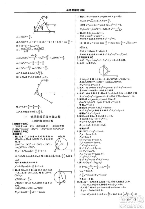 2018-2019版三维设计数学选修4-4人教A版参考答案