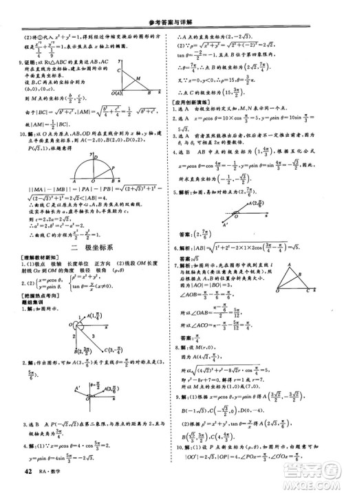 2018-2019版三维设计数学选修4-4人教A版参考答案