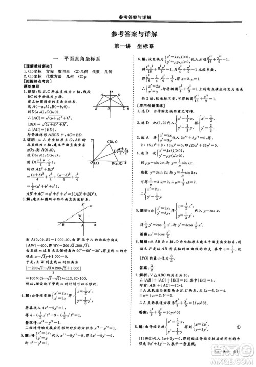 2018-2019版三维设计数学选修4-4人教A版参考答案