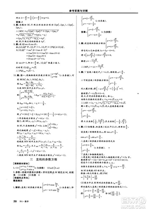 2018-2019版三维设计数学选修4-4人教A版参考答案