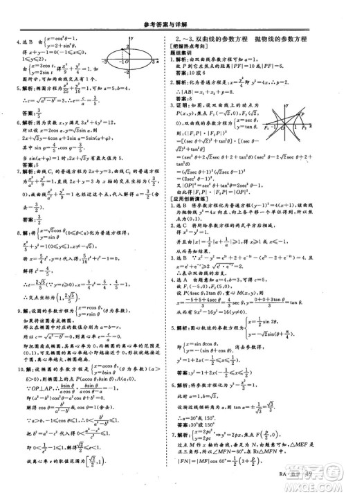 2018-2019版三维设计数学选修4-4人教A版参考答案