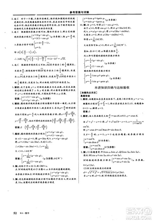 2018-2019版三维设计数学选修4-4人教A版参考答案