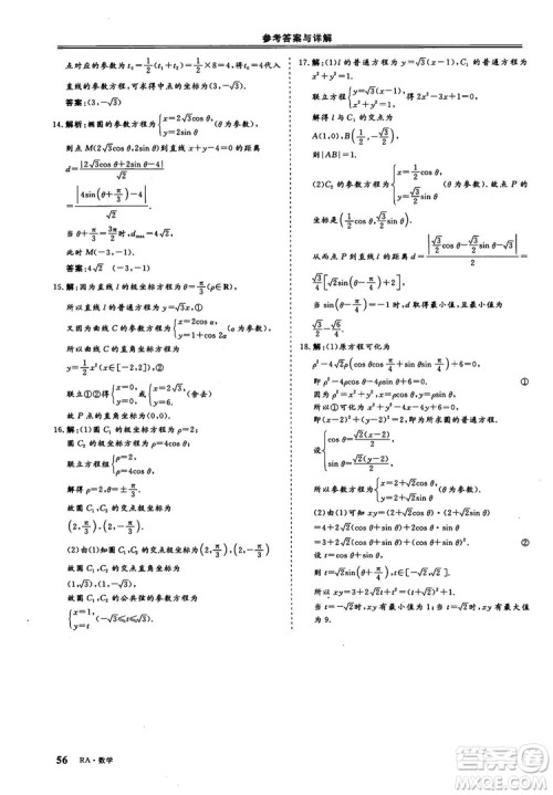 2018-2019版三维设计数学选修4-4人教A版参考答案