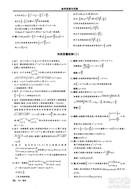 2018-2019版三维设计数学选修4-4人教A版参考答案