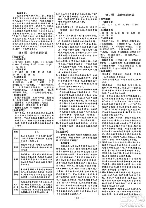 2018-2019三维设计高中新课标同步课堂语文人教版必修4参考答案 2018-2019三维设计高中新课标同步课堂语文人教版必修4参考答案