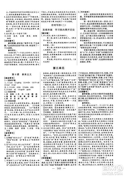 2018-2019三维设计高中新课标同步课堂语文人教版必修4参考答案 2018-2019三维设计高中新课标同步课堂语文人教版必修4参考答案