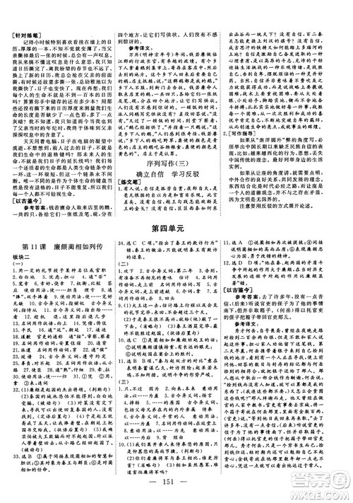 2018-2019三维设计高中新课标同步课堂语文人教版必修4参考答案 2018-2019三维设计高中新课标同步课堂语文人教版必修4参考答案