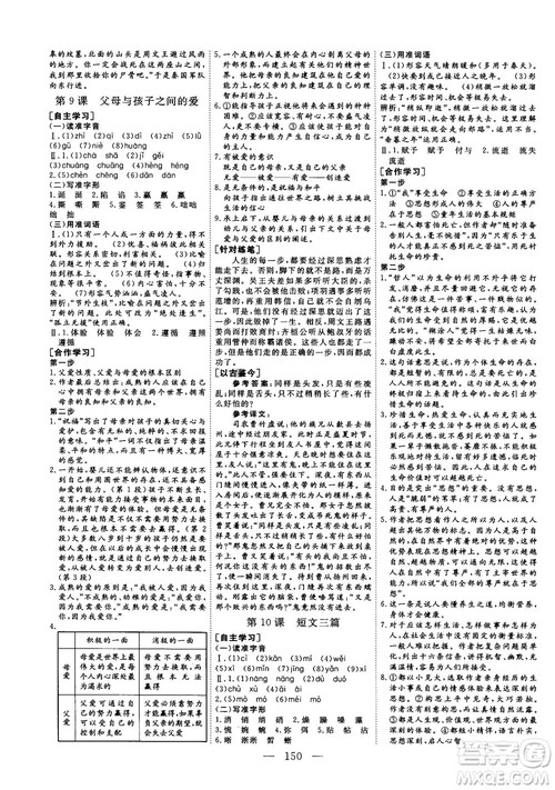 2018-2019三维设计高中新课标同步课堂语文人教版必修4参考答案 2018-2019三维设计高中新课标同步课堂语文人教版必修4参考答案