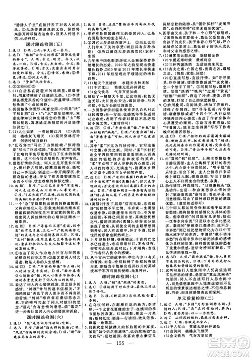 2018-2019三维设计高中新课标同步课堂语文人教版必修4参考答案 2018-2019三维设计高中新课标同步课堂语文人教版必修4参考答案