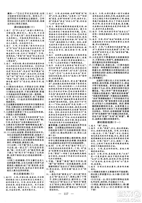 2018-2019三维设计高中新课标同步课堂语文人教版必修4参考答案 2018-2019三维设计高中新课标同步课堂语文人教版必修4参考答案