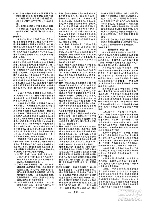 2018-2019三维设计高中新课标同步课堂语文人教版必修4参考答案 2018-2019三维设计高中新课标同步课堂语文人教版必修4参考答案