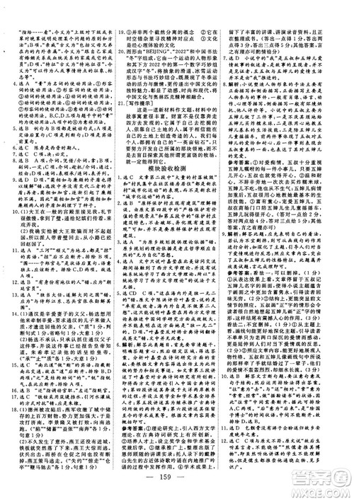 2018-2019三维设计高中新课标同步课堂语文人教版必修4参考答案 2018-2019三维设计高中新课标同步课堂语文人教版必修4参考答案