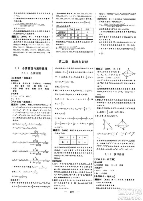 2018-2019版三维设计数学选修1-2人教A版参考答案