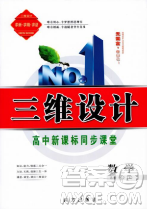 2018-2019版三维设计数学选修1-2人教A版参考答案