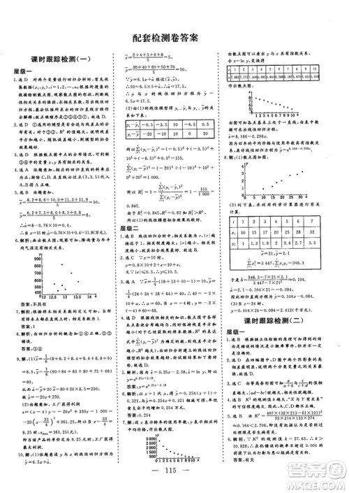 2018-2019版三维设计数学选修1-2人教A版参考答案