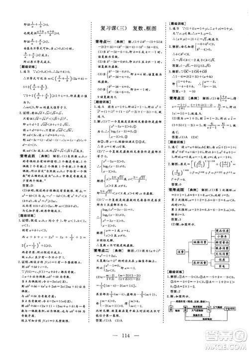 2018-2019版三维设计数学选修1-2人教A版参考答案