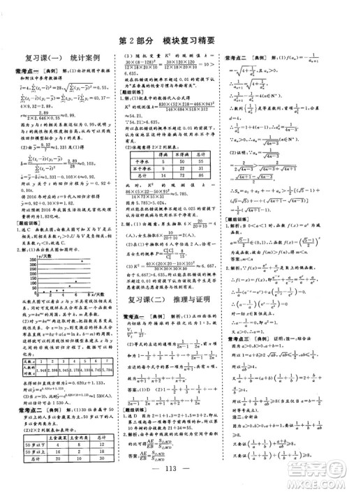 2018-2019版三维设计数学选修1-2人教A版参考答案