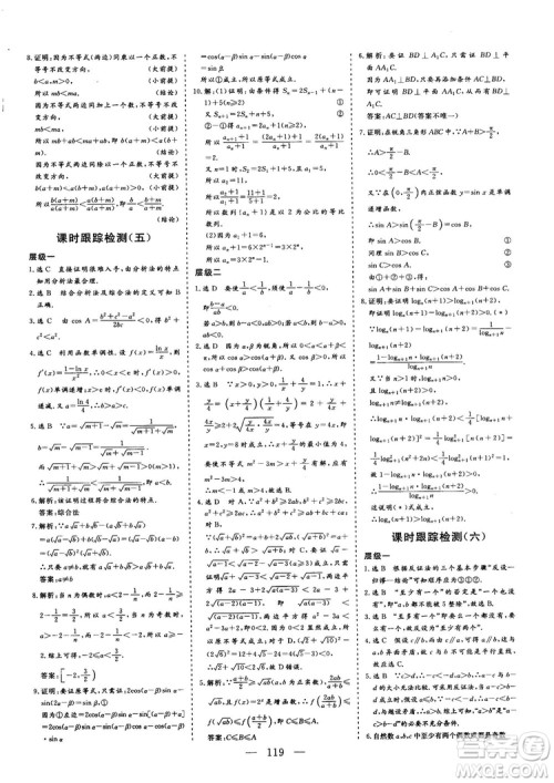 2018-2019版三维设计数学选修1-2人教A版参考答案
