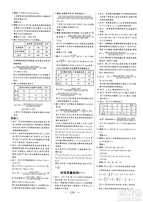 2018-2019版三维设计数学选修1-2人教A版参考答案