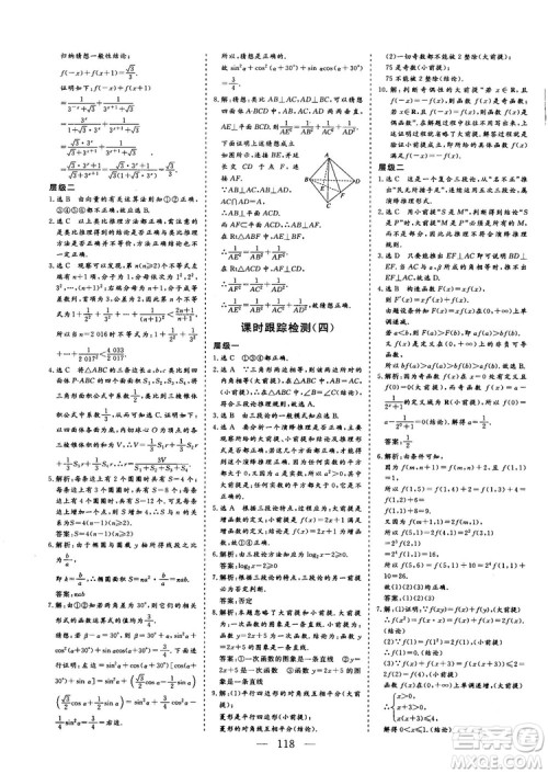 2018-2019版三维设计数学选修1-2人教A版参考答案