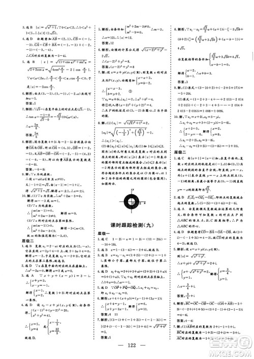 2018-2019版三维设计数学选修1-2人教A版参考答案