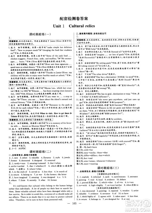 9787807602491三维设计英语必修2人教版2018-2019版答案