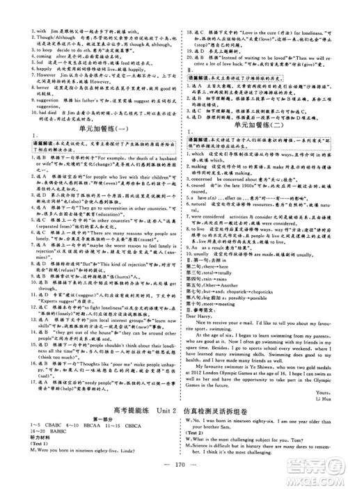 9787807602491三维设计英语必修2人教版2018-2019版答案