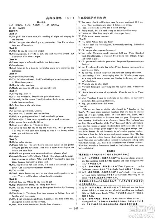 9787807602491三维设计英语必修2人教版2018-2019版答案