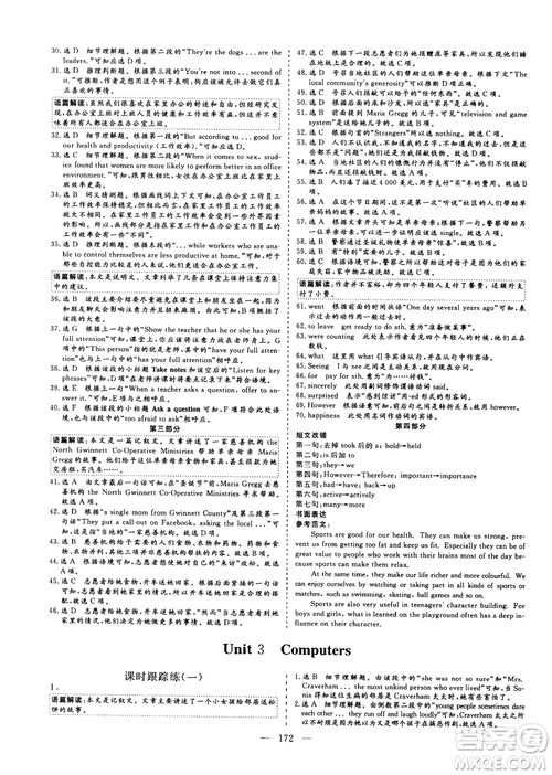 9787807602491三维设计英语必修2人教版2018-2019版答案